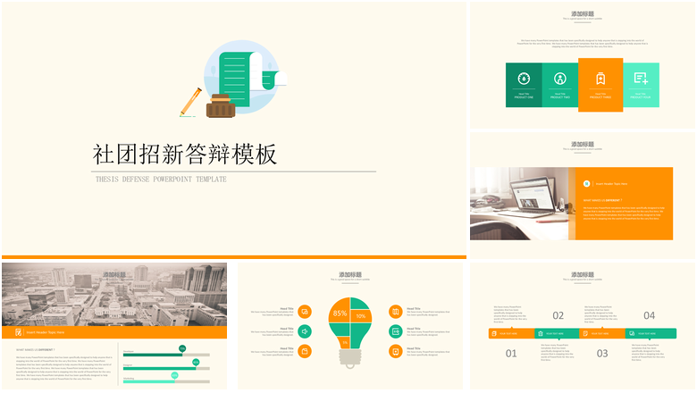 素雅可爱粉色系社团招新PPT模板