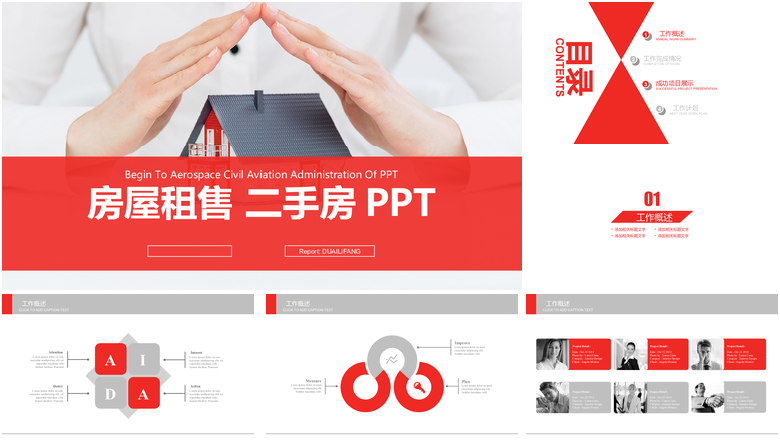 红色大方简洁房屋租售PPT模板