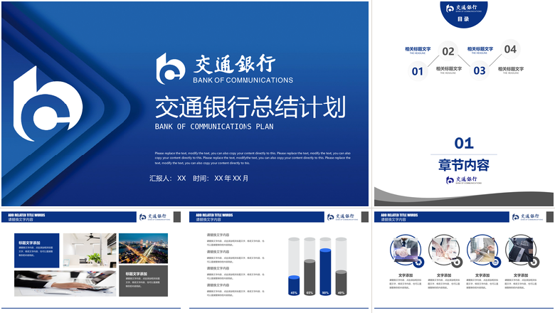 交通银行工作总结与计划