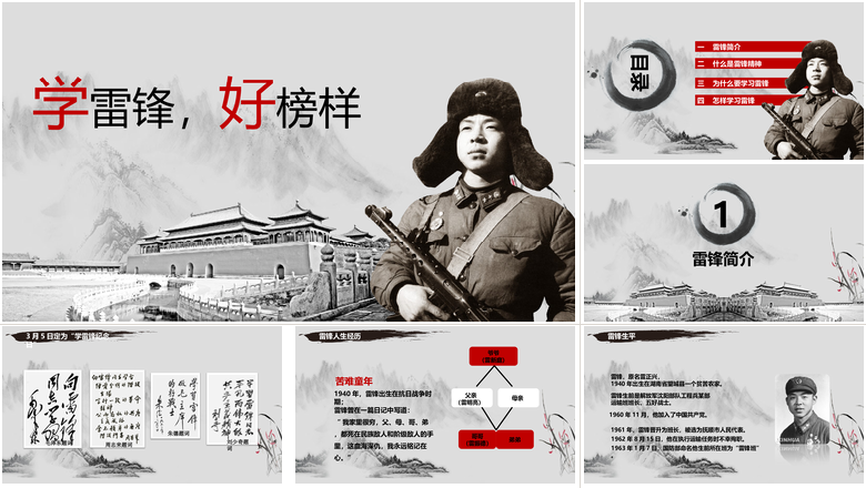 学雷锋好榜样继承和发扬雷锋精神PPT模板