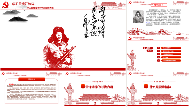 向雷锋同志学习学习雷锋精神PPT模板