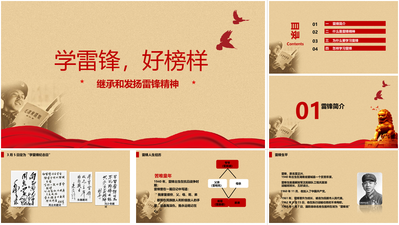 学雷锋好榜样继承和发扬雷锋精神PPT模板