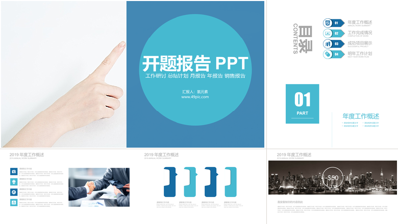 开题报告论文答辩通用PPT