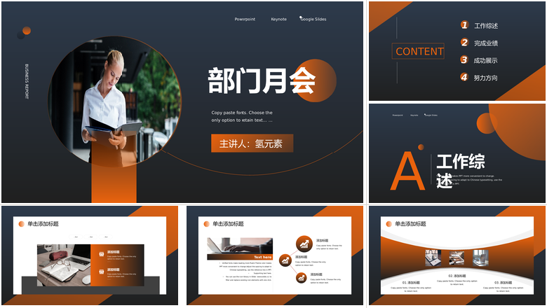 部门月会工作总结简约通用ppt