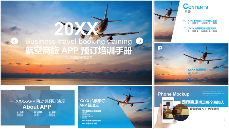 精致简约航空APP产品介绍PPT模板