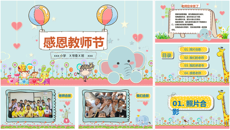 小学生感恩师恩教师节儿童PPT模板   