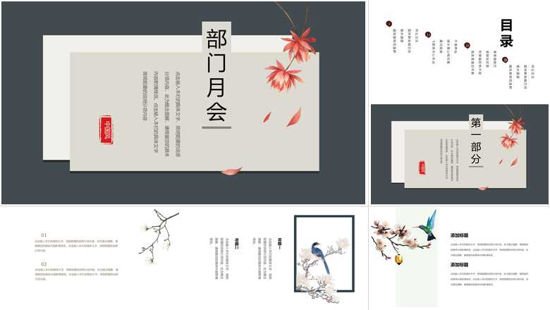 中国风部门月会工作总结通用ppt课件