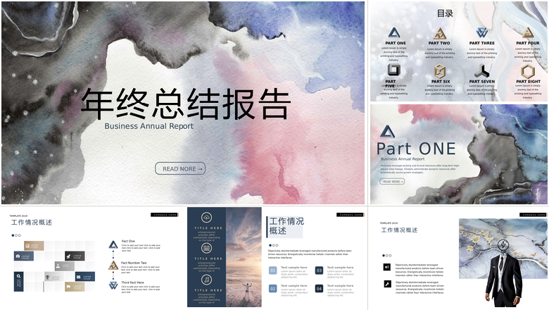 水彩画色调年度月度工作总结报告PPT模板