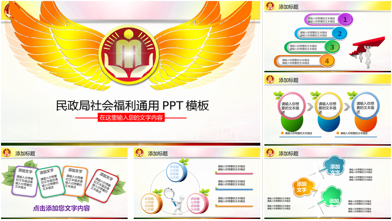 高端大气社会福利通用PPT模板