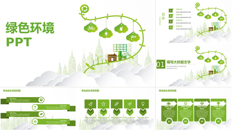 简约清新绿环境保护宣传PPT模板
