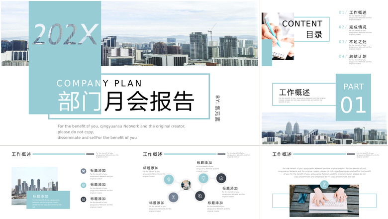 部门月会报告工作报告ppt