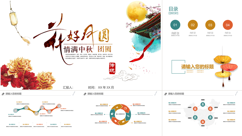 花好月圆情满中秋模板