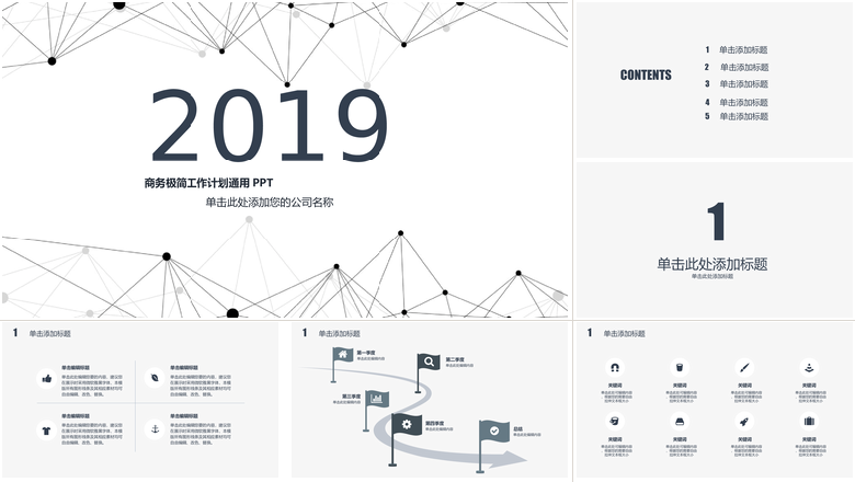 商务极简工作计划通用PPT模板