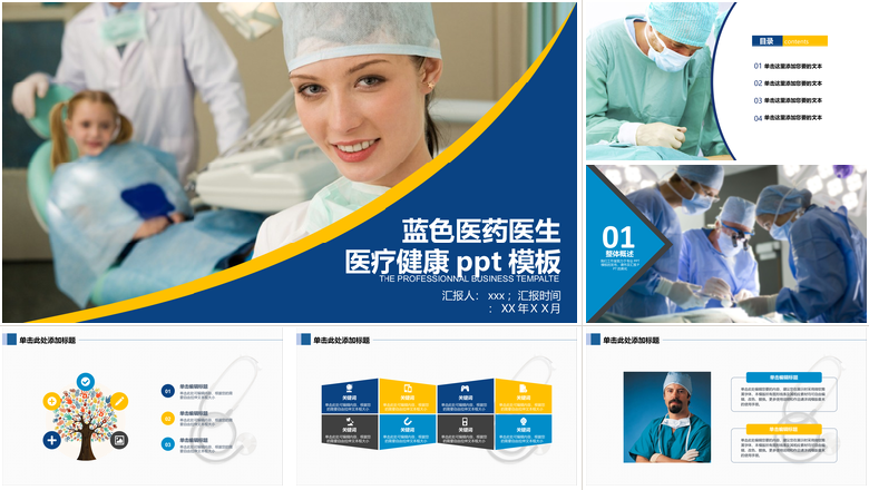 蓝色医药医生医疗健康工作总结汇报ppt模板