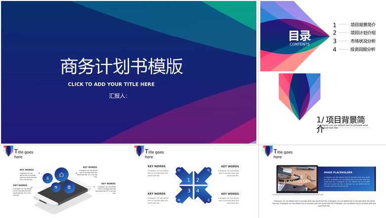 商业计划书时尚炫彩模版