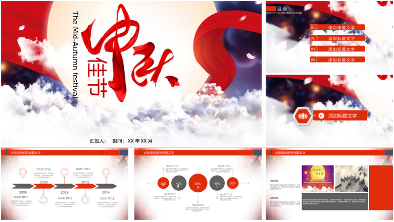 中秋佳节节日ppt模板