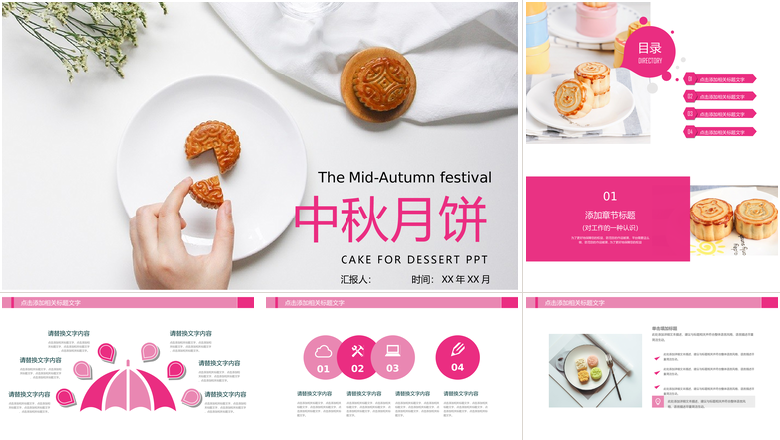 中秋月饼中秋活动策划模板