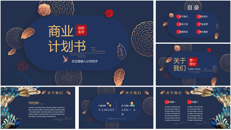 深蓝古典商业计划书通用模板