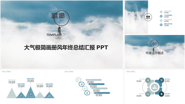 大气极简画册风年终总结汇报PPT模板
