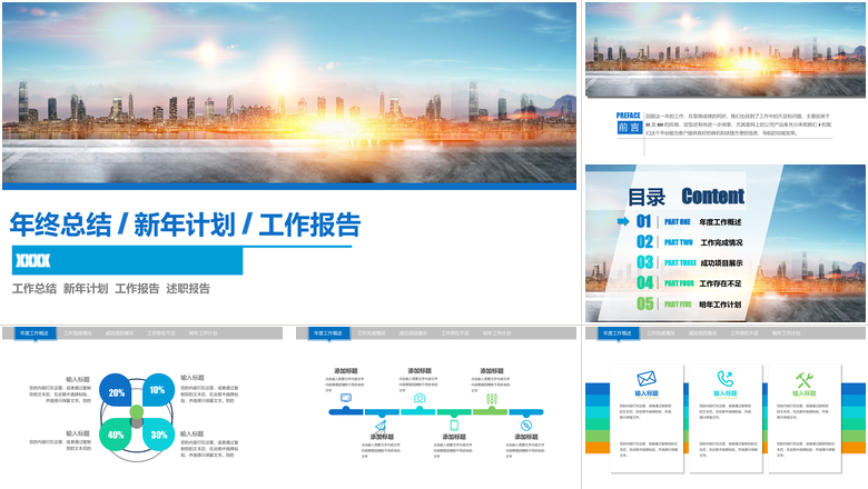 年终总结新年计划工作报告PPT模板