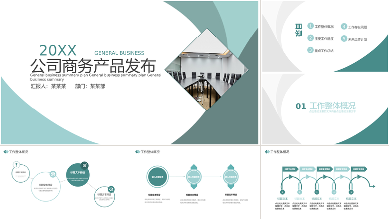 公司商务产品发布产品融资