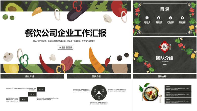 蔬菜主题餐饮公司企业工作汇报PPT模板