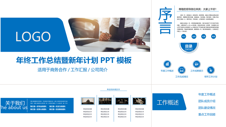 年终工作总结暨新年计划PPT模板