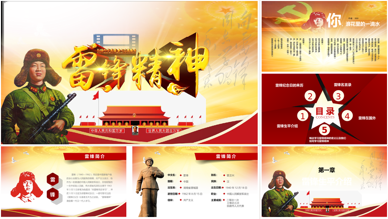 超真实党旗红旗飘画册翻页效果学习雷锋精神学雷锋日PPT