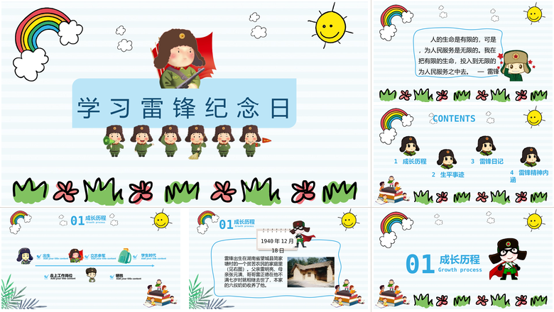 简约清新学习雷锋纪念日PPT模板
