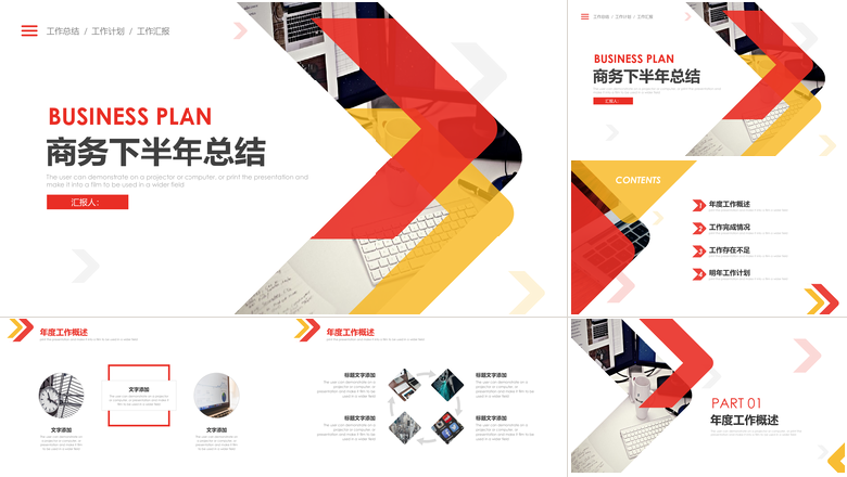 年度下半年工作总结PPT模板