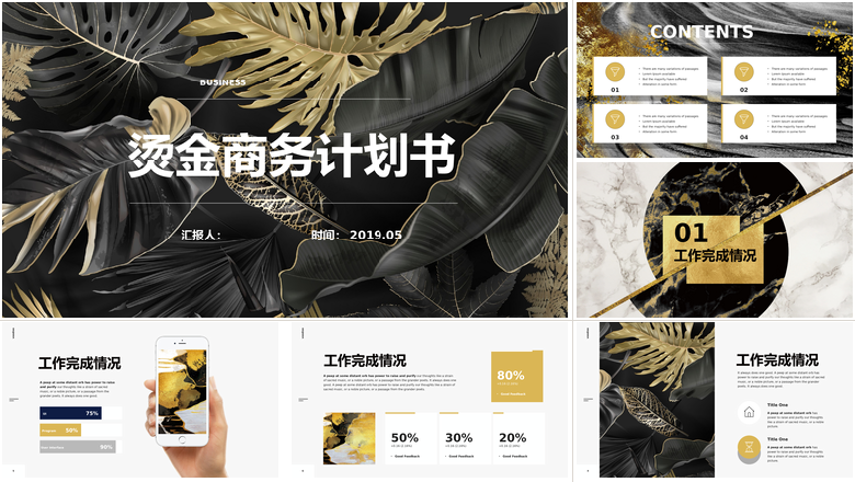 黑色大气烫金商务计划书工作总结PPT模板