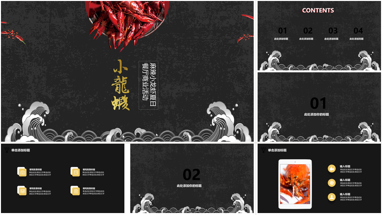 麻辣小龙虾美食夏日餐厅餐饮活动商业计划PPT