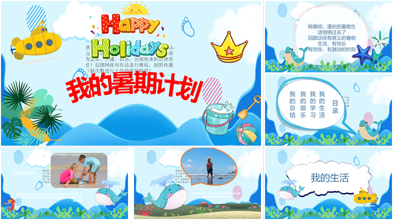 可爱简约我的假期生活PPT