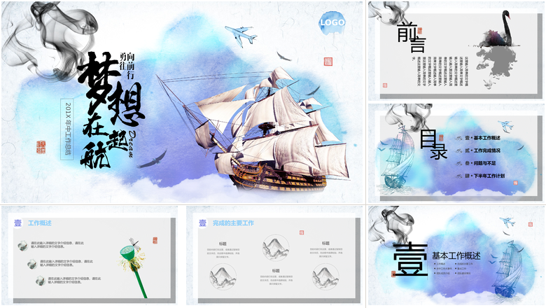 梦想在起航勇往前行工作总结