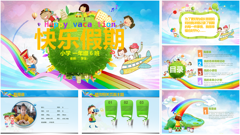 快乐假期儿童幼儿园小学生暑假寒假假期记录PPT