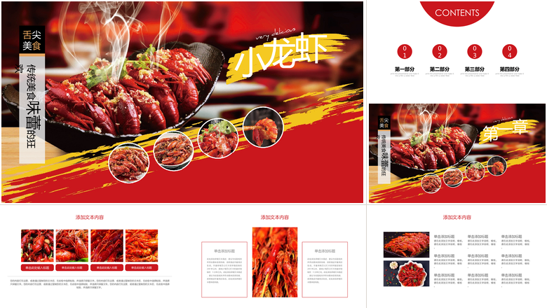 餐饮特食美味麻辣小龙色美虾ppt模板