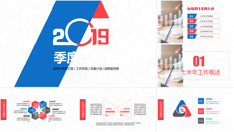 季度工作总结工作概述