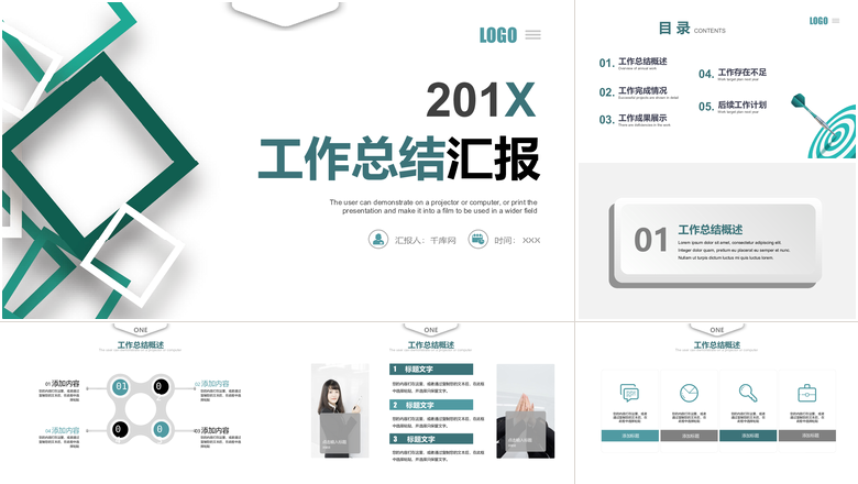 简约工作汇报总结PPT模板