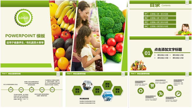 健康养生有机蔬菜水果主题总结通用PPT模板