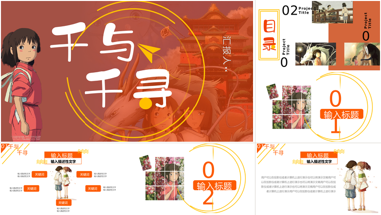 清新治愈系之千与千寻