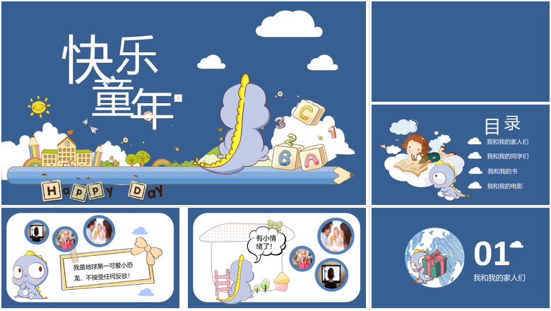 蓝色清新快乐童年教育培训PPT