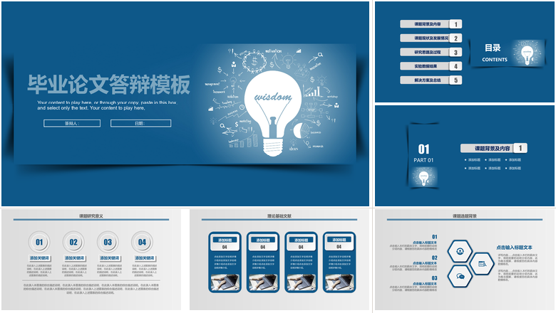 头脑风暴毕业论文答辩ppt