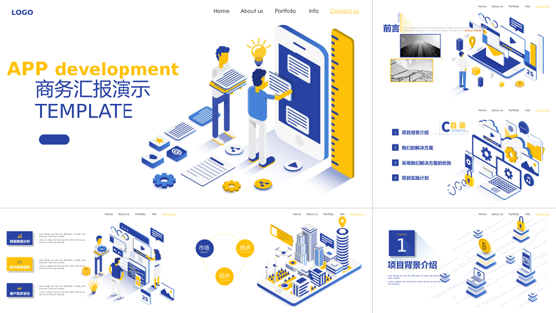 蓝色简约商务汇报演示PPT模板