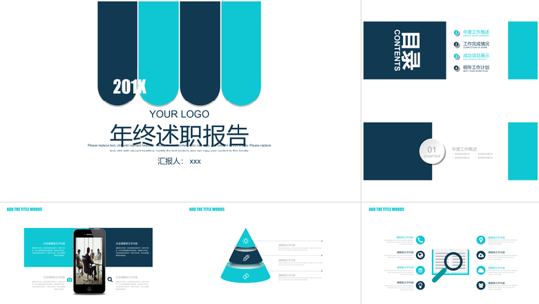 年终述职报告PPT模板