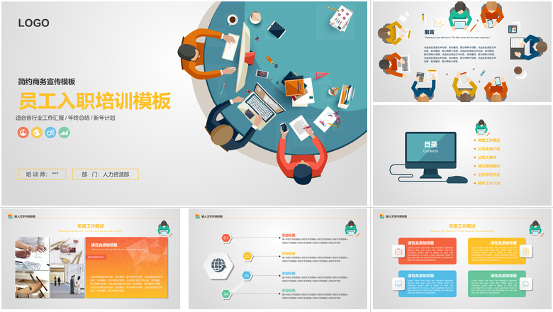 新入职员工企业培训PPT模板