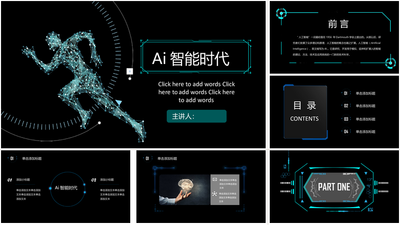 黑色大气智能时代PPT模板