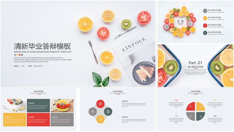 彩色简约清新毕业答辩模板