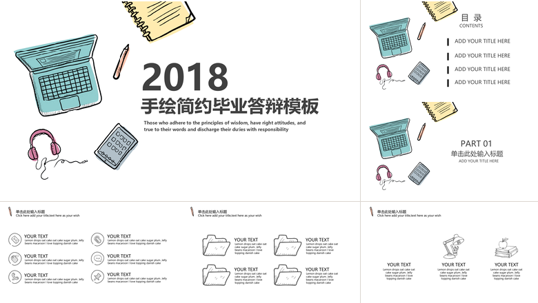 手绘简约风格毕业答辩PPT模板