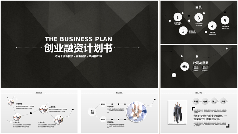 创业融资计划书ppt模板  