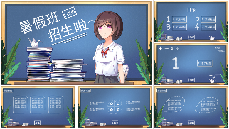 蓝色卡通暑假班招生啦ppt模板